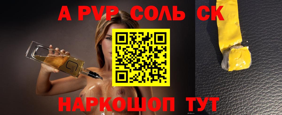 A PVP кристаллы Краснокамск