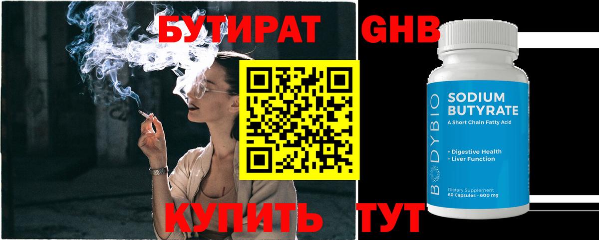 БУТИРАТ  Вход с VPN  Краснокамск  Бутират оксана 