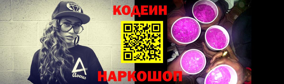 Краснокамск  Кодеиновый сироп Lean напиток Lean (лин)  Вход с VPN 